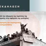 Εκδήλωση για την ιστορική κατάληψη της Νομικής – «Από την εξέγερση της ταράτσας της Νομικής στην αφήγηση της εμπειρίας: Μαρτυρίες και λογοτεχνικές αναπαραστάσεις»