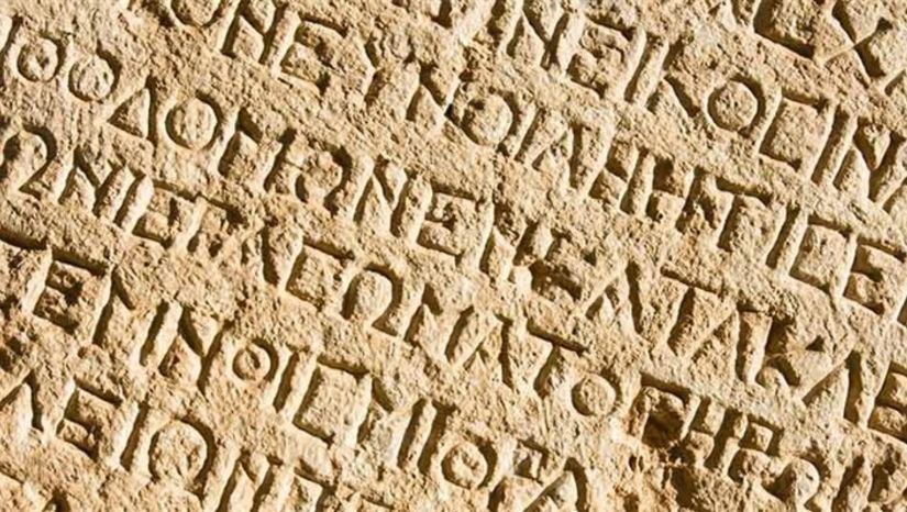 ΕΚΔΗΛΩΣΗ ΓΙΑ ΤΗΝ ΠΑΓΚΟΣΜΙΑ ΗΜΕΡΑ ΕΛΛΗΝΙΚΗΣ ΓΛΩΣΣΑΣ
