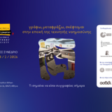Β΄ ANOIXTO WEBINAR της Εταιρείας Συγγραφέων - Hellenic Authors Society ενόψει του Διεθνούς Συνεδρίου της [12/2/2026]