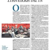 Η αξία της ενημέρωσης στην εποχή της ΤN