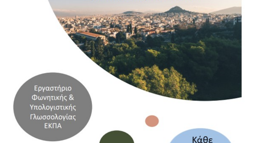 Δια ζώσης σεμινάρια Τομέα Γλωσσολογίας ΕΚΠΑ. Mark Antoniou (Western Sydney University)