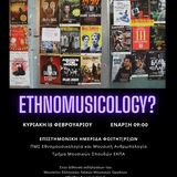 Eπιστημονική ημερίδα «Εθνομουσικολογία;» (15/2/2026)